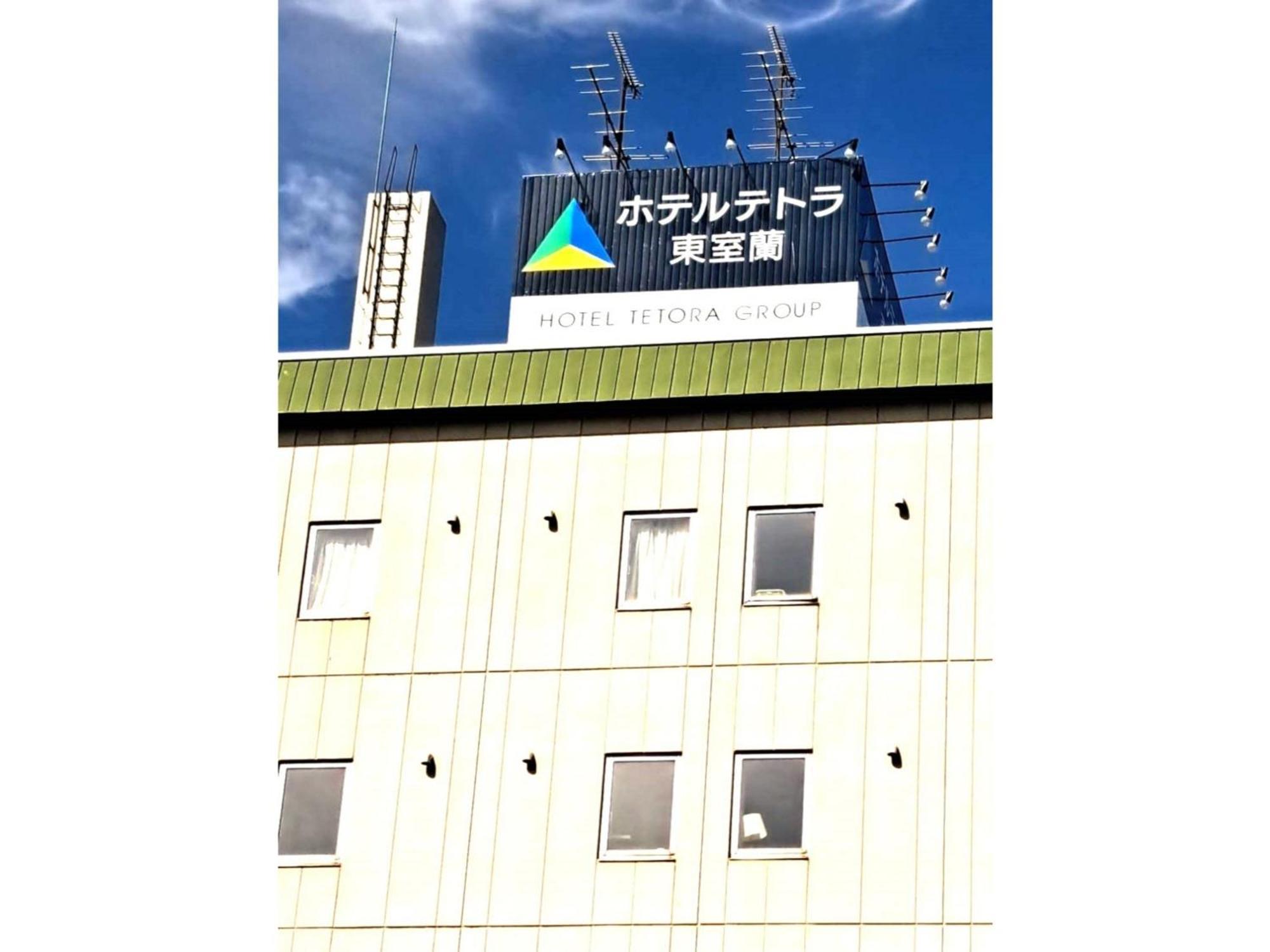 Hotel Tetora Higashimuroran - Vacation Stay 86757V מראה חיצוני תמונה